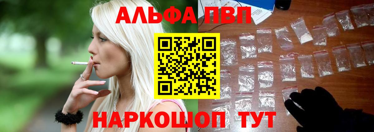 Alpha PVP мука  Вход с VPN  Морозовск 