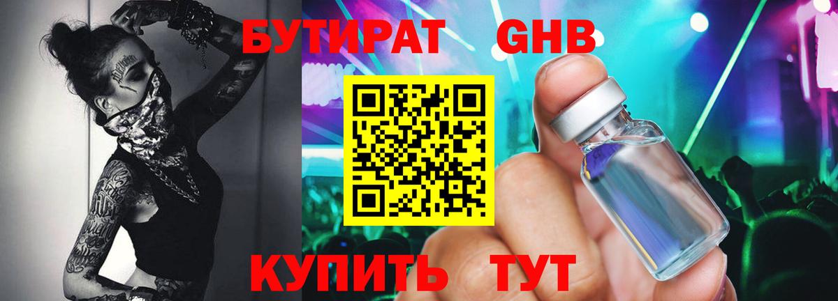 БУТИРАТ 99% Морозовск