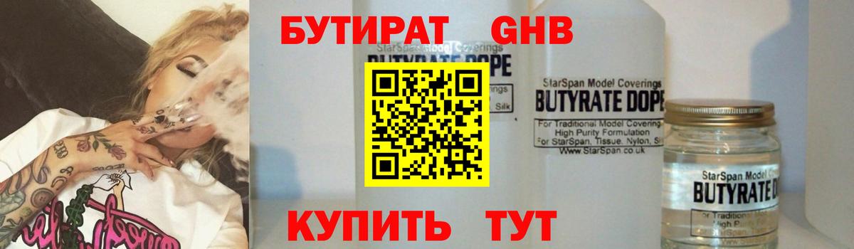 Бутират  Вход с VPN  Морозовск  Бутират BDO 