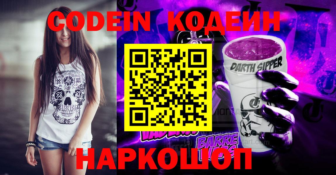 Кодеиновый сироп Lean напиток Lean (лин) Морозовск