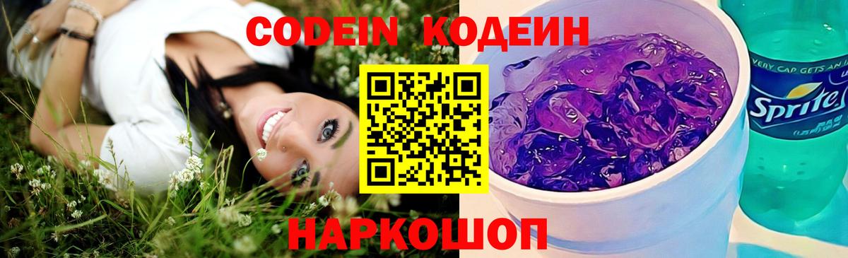 Морозовск  Кодеиновый сироп Lean Purple Drank  Вход с VPN 