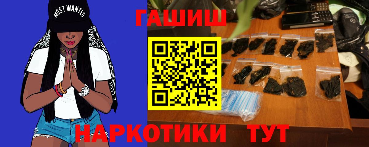 ГАШ 40% ТГК  Вход с VPN  Морозовск  ГАШИШ Изолятор 
