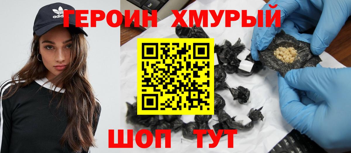 ГЕРОИН белый  Вход с VPN  Морозовск 
