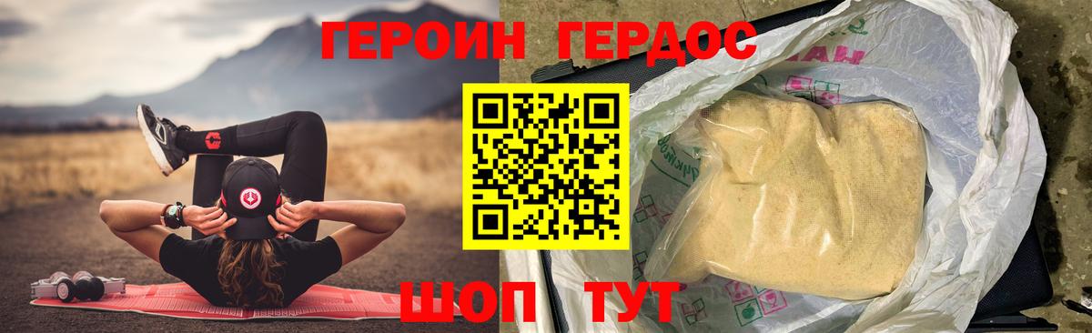ГЕРОИН хмурый Морозовск