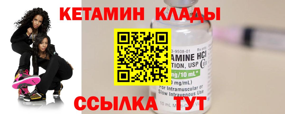 КЕТАМИН VHQ Морозовск