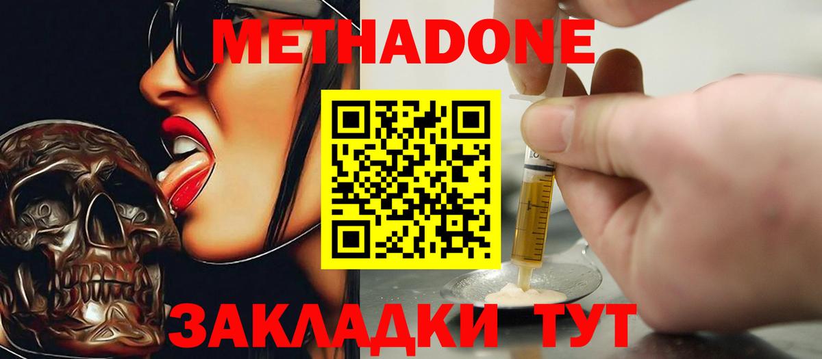 Морозовск  МЕТАДОН VHQ  Вход с VPN  Метадон белоснежный 