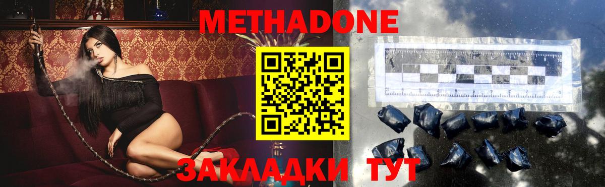 МЕТАДОН мёд Морозовск